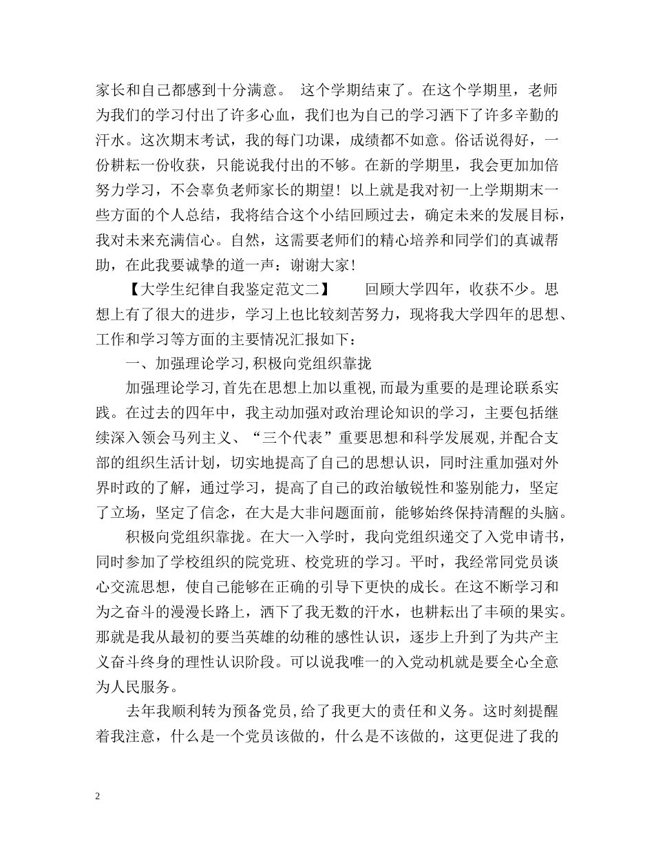 大学生纪律自我鉴定 _第2页