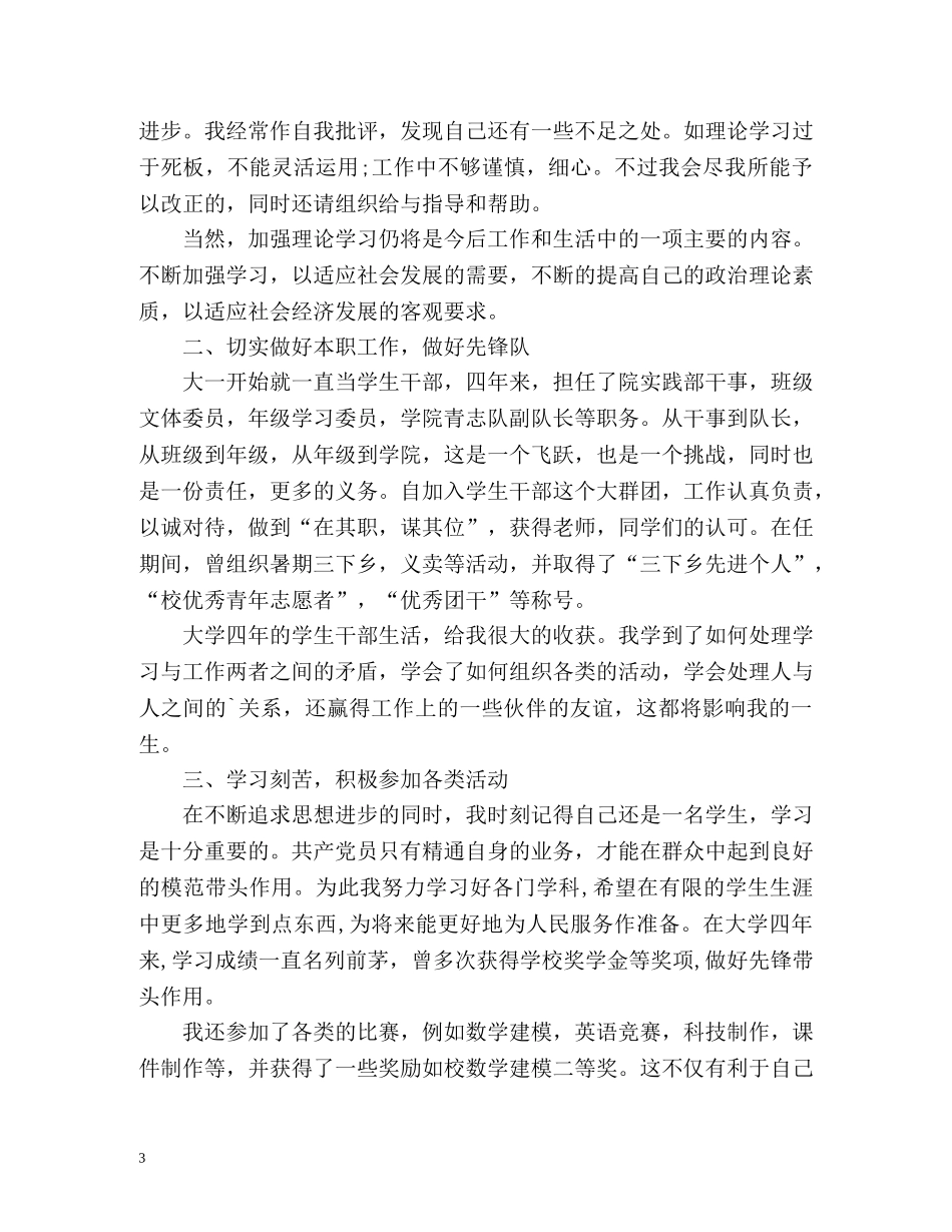 大学生纪律自我鉴定 _第3页