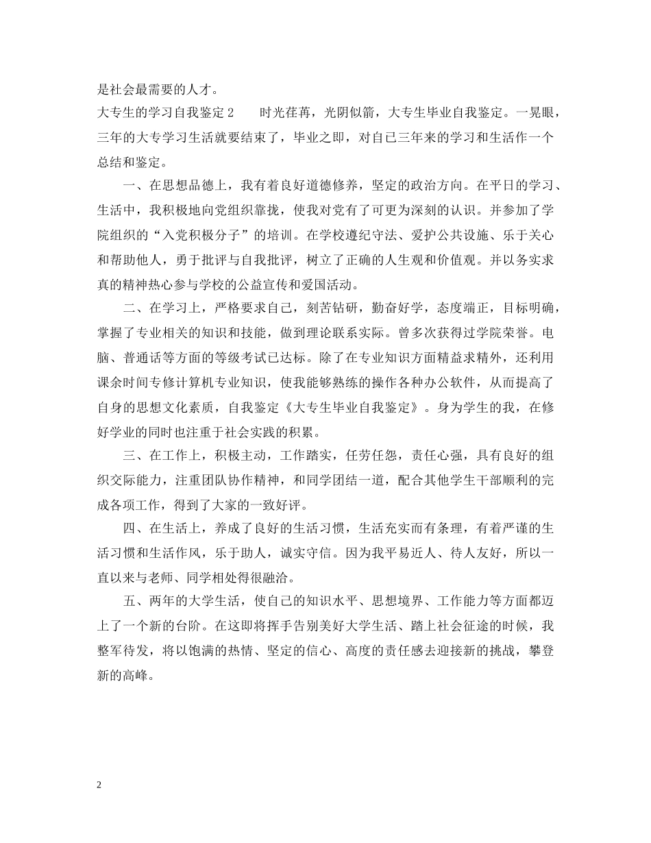 大专生的学习自我鉴定 _第2页