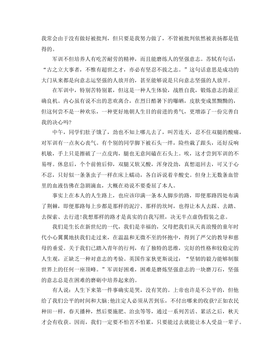 大一军训参考总结1500字范文（通用） _第3页
