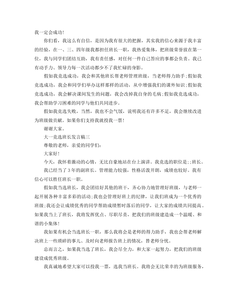 大一竞选班长发言稿 _第2页