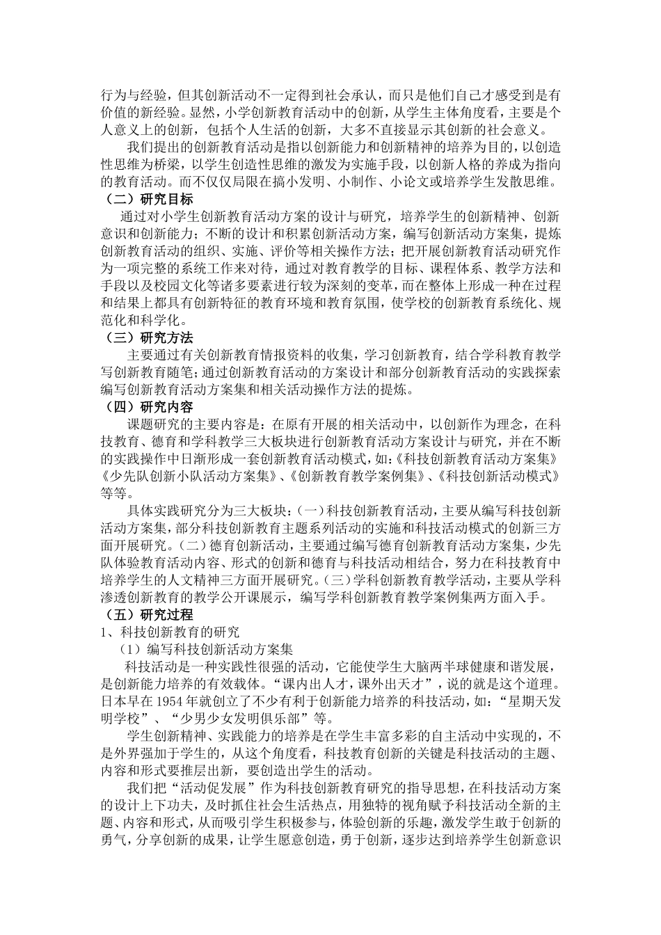 小学生创新教育活动方案的设计与研究_第2页