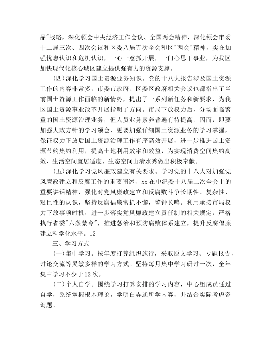 中心组学习参考计划范文2 _第2页