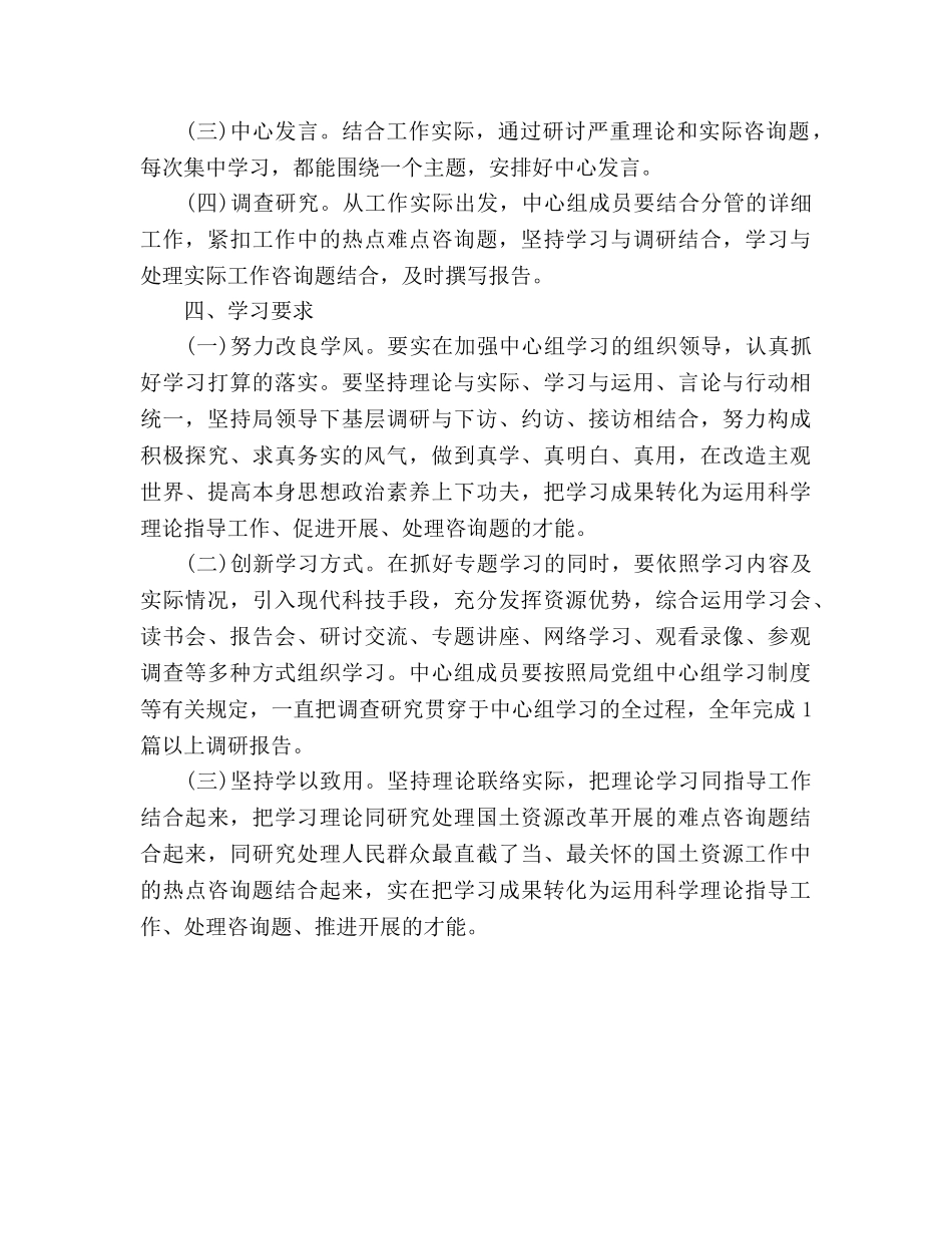 中心组学习参考计划范文2 _第3页