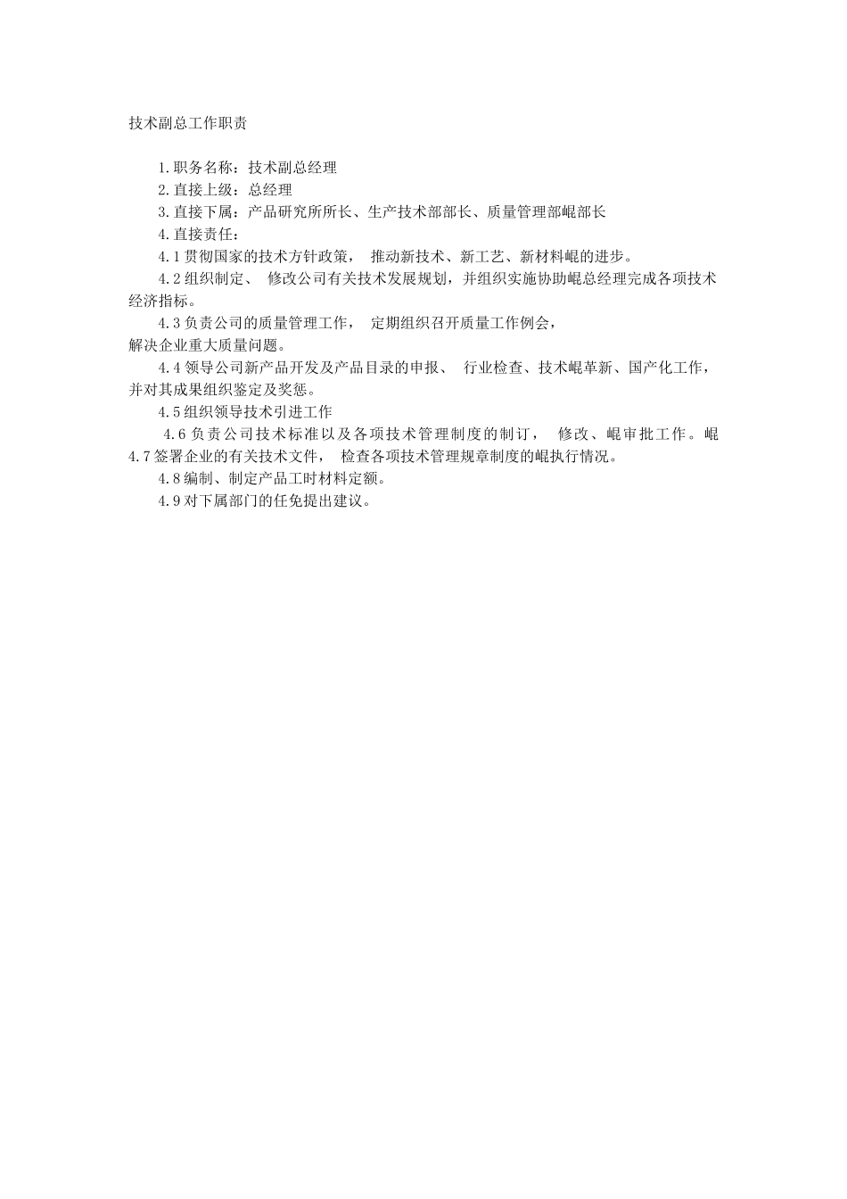 技术副总工作职责_第1页