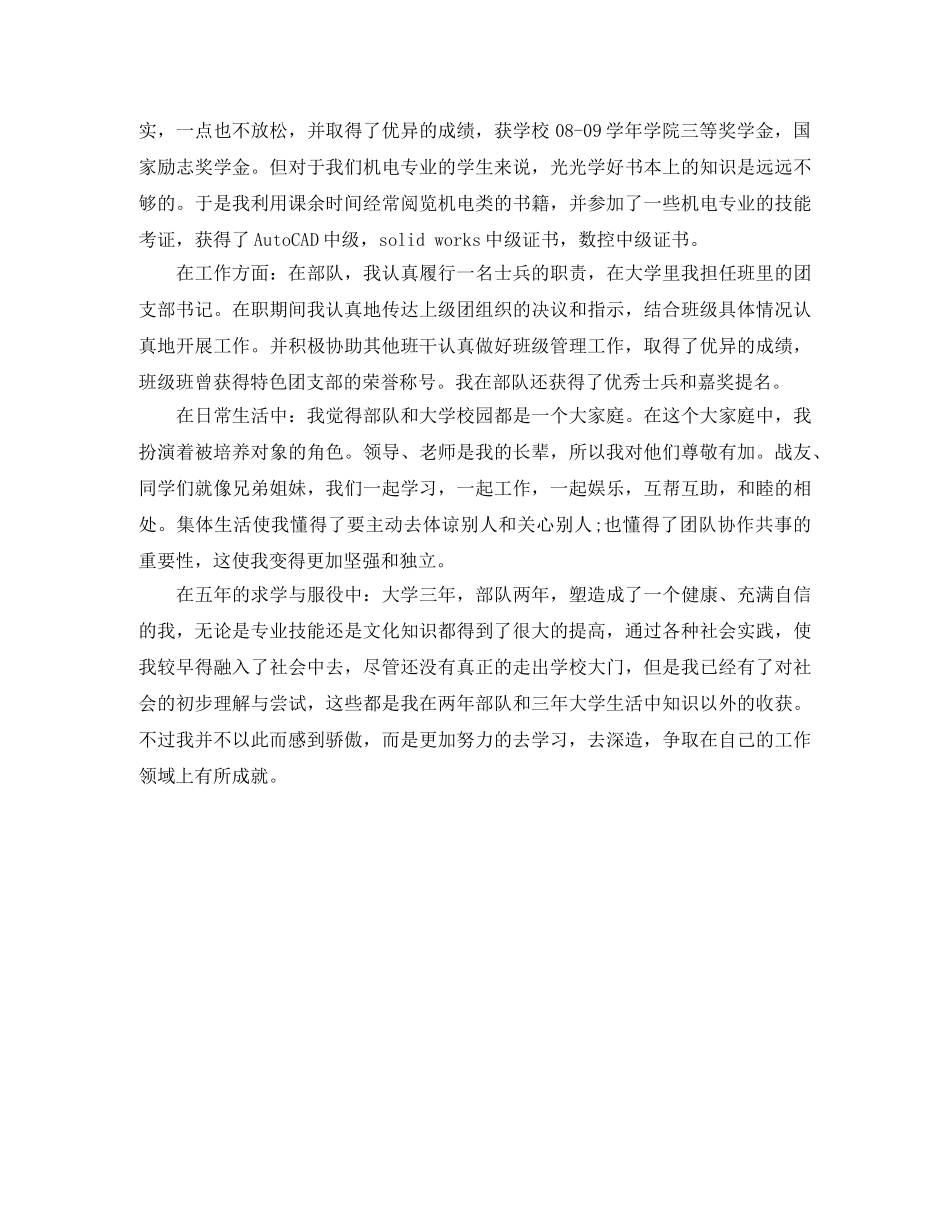 大专生简历自我鉴定怎么写 _第3页