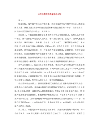 大专生简历自我鉴定怎么写 