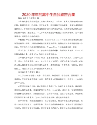 2024年年的高中生自我鉴定合集 