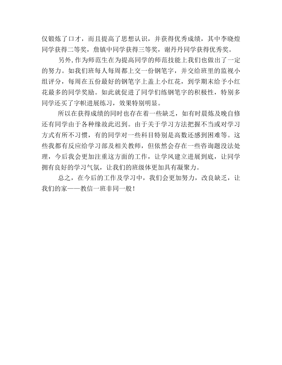 大一班级优良学风建设参考总结（通用） _第2页