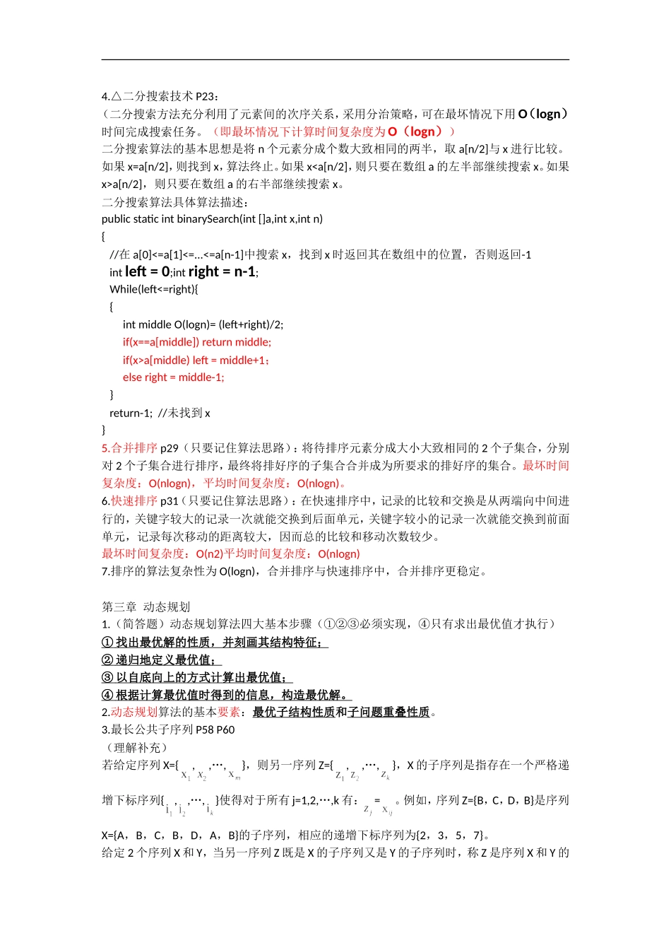 (1)班算法设计期末复习(补)_第2页