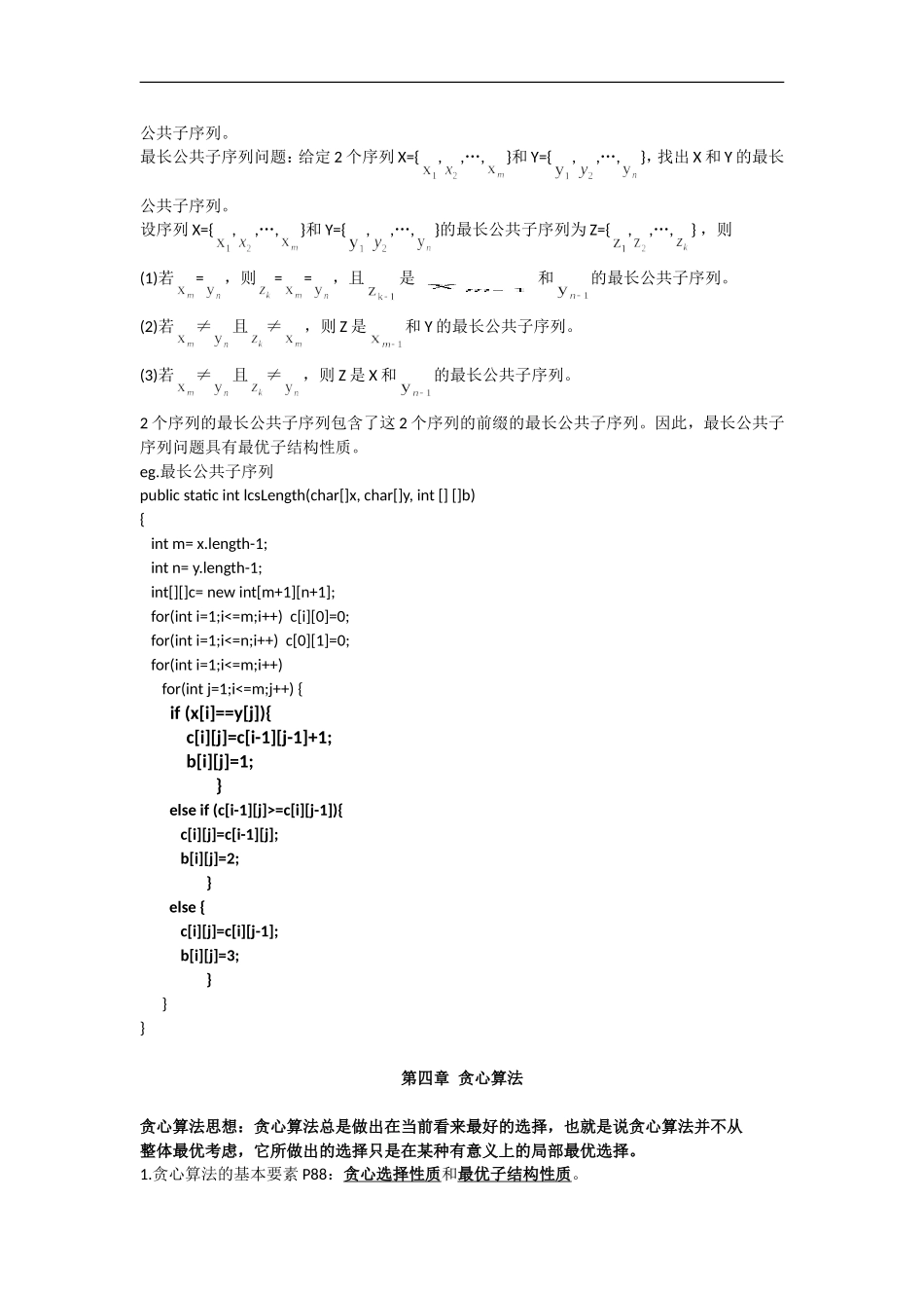 (1)班算法设计期末复习(补)_第3页