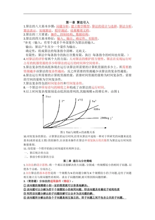 (1)班算法设计期末复习(补)