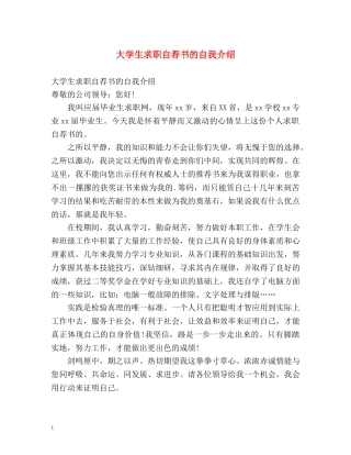 大学生求职自荐书的自我介绍 