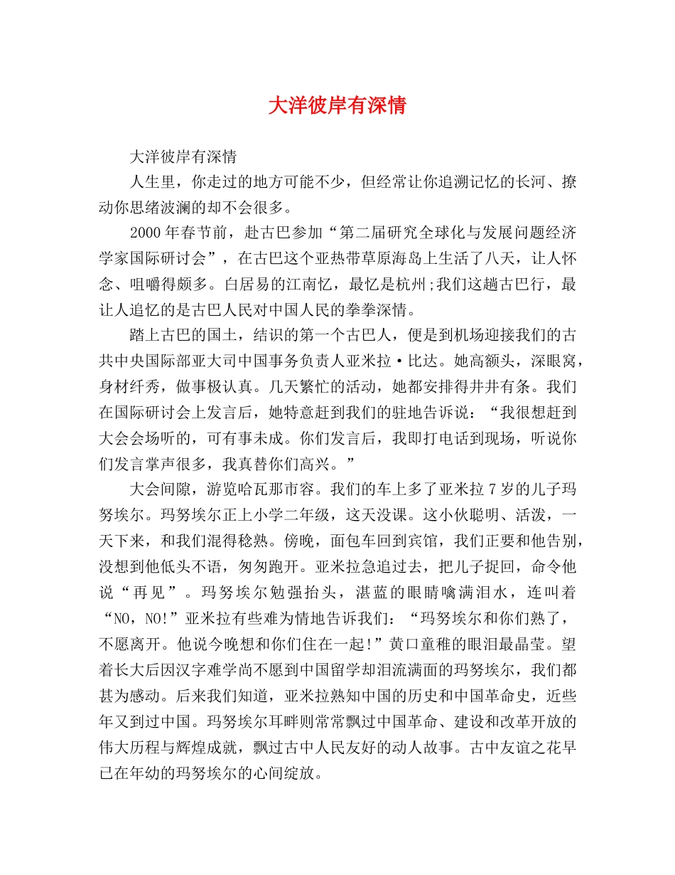 大洋彼岸有深情 _第1页