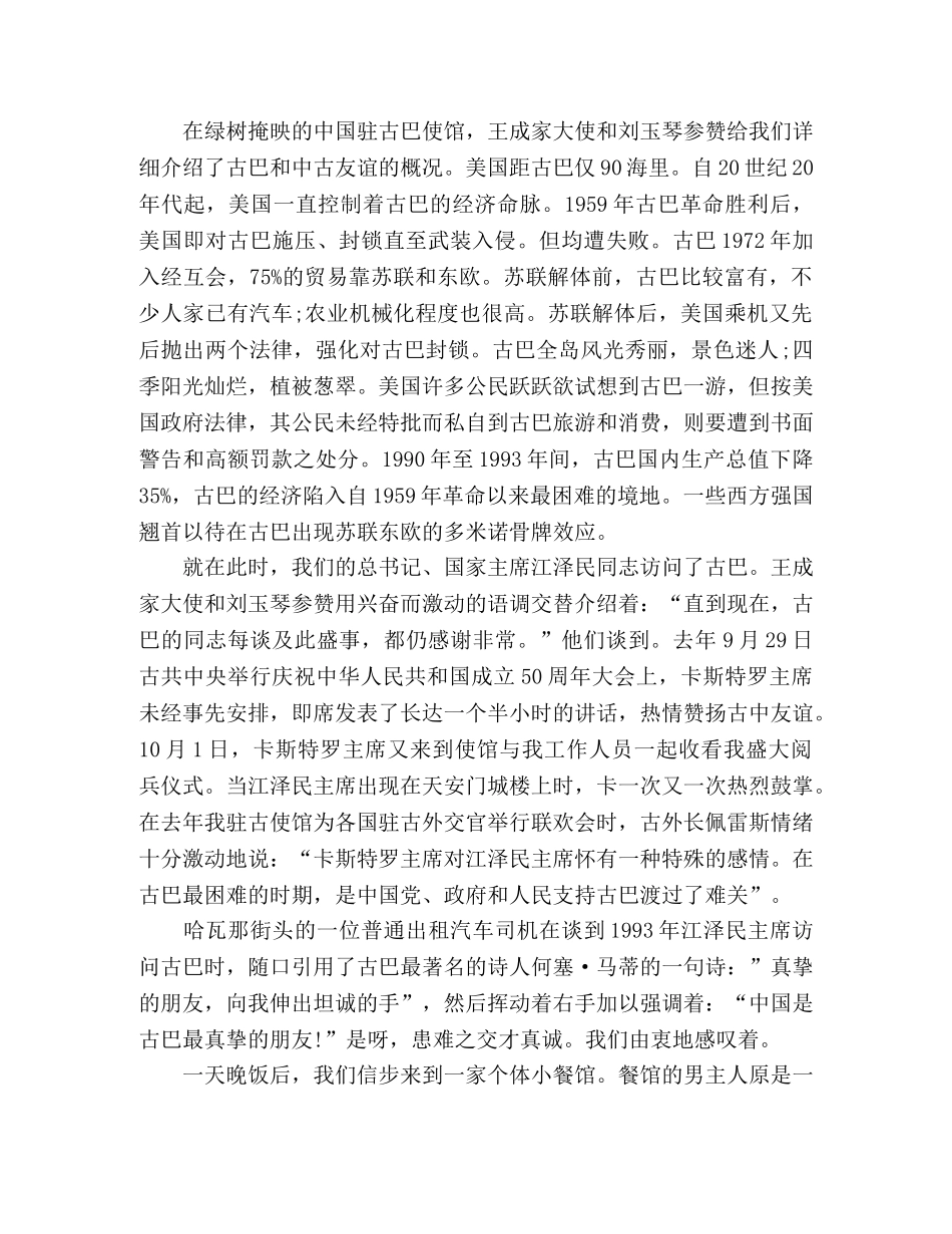 大洋彼岸有深情 _第2页