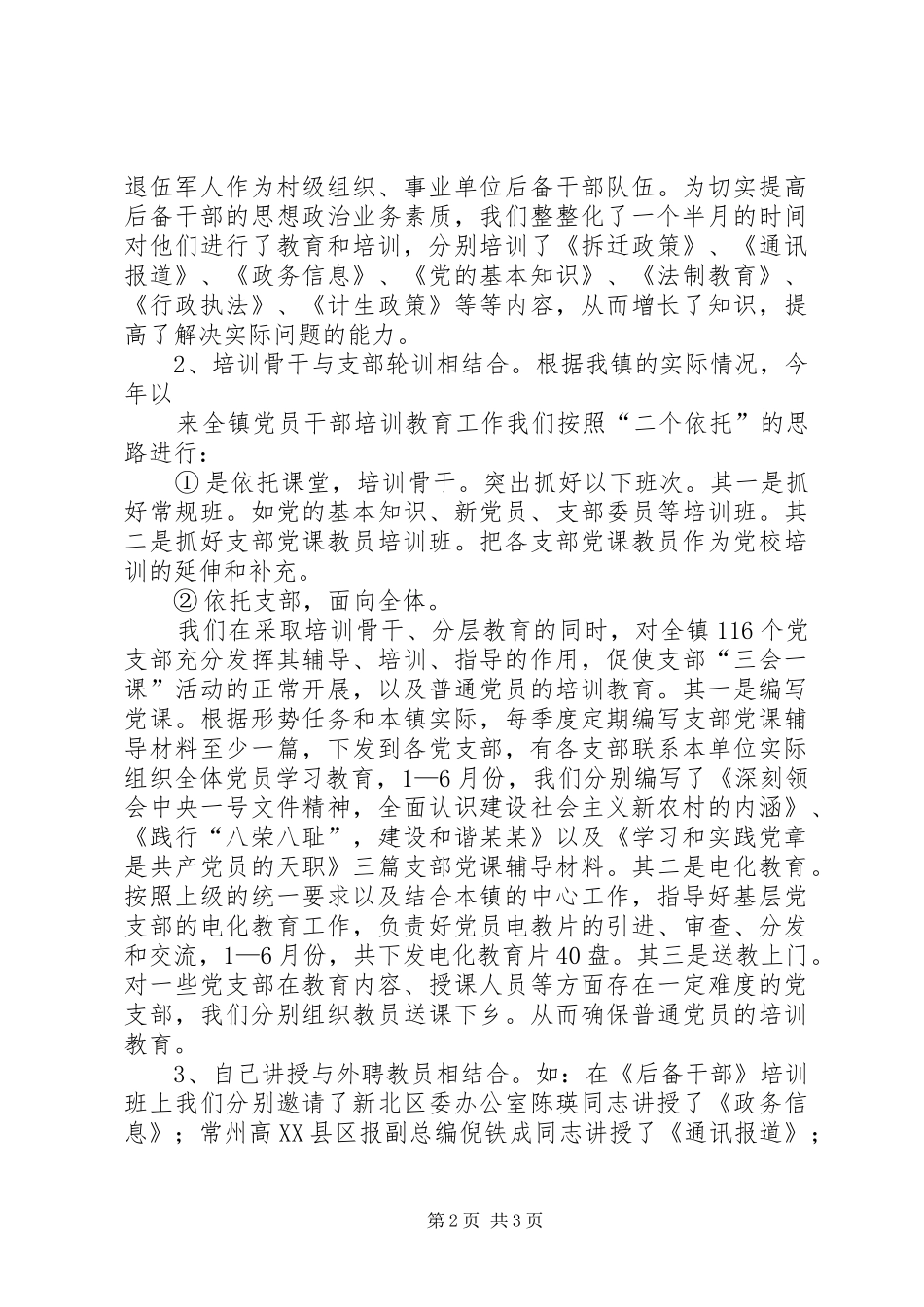 党校上半年度工作总结_第2页