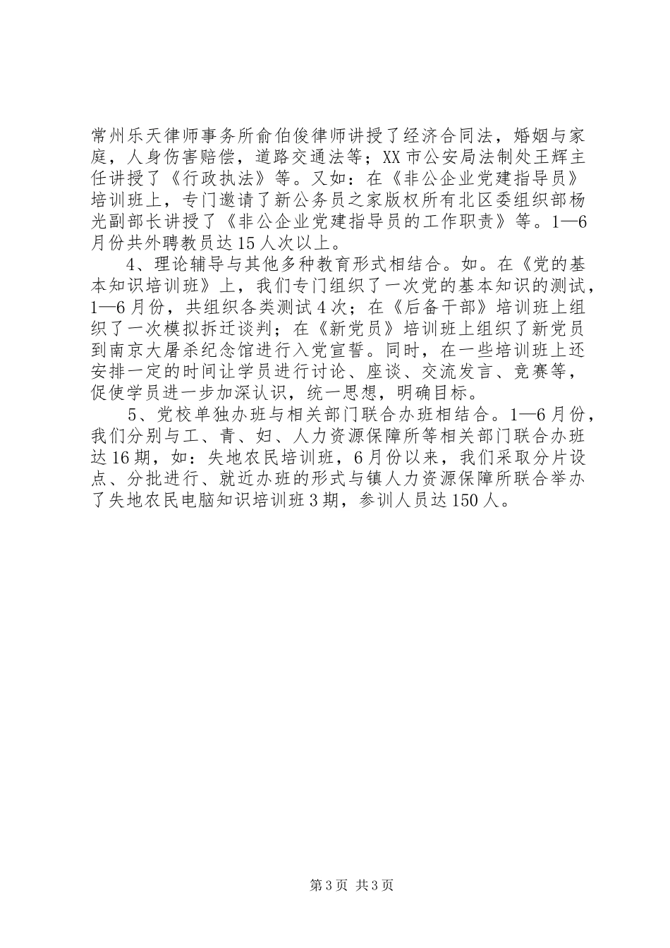 党校上半年度工作总结_第3页