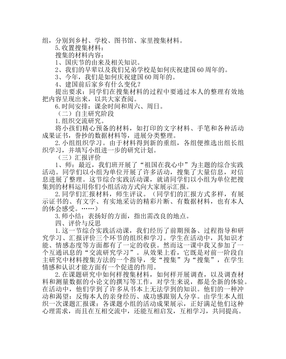 “祖国在我心中 ”综合实践活动方案 _第2页