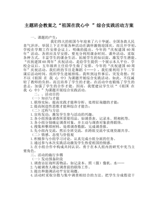 “祖国在我心中 ”综合实践活动方案 