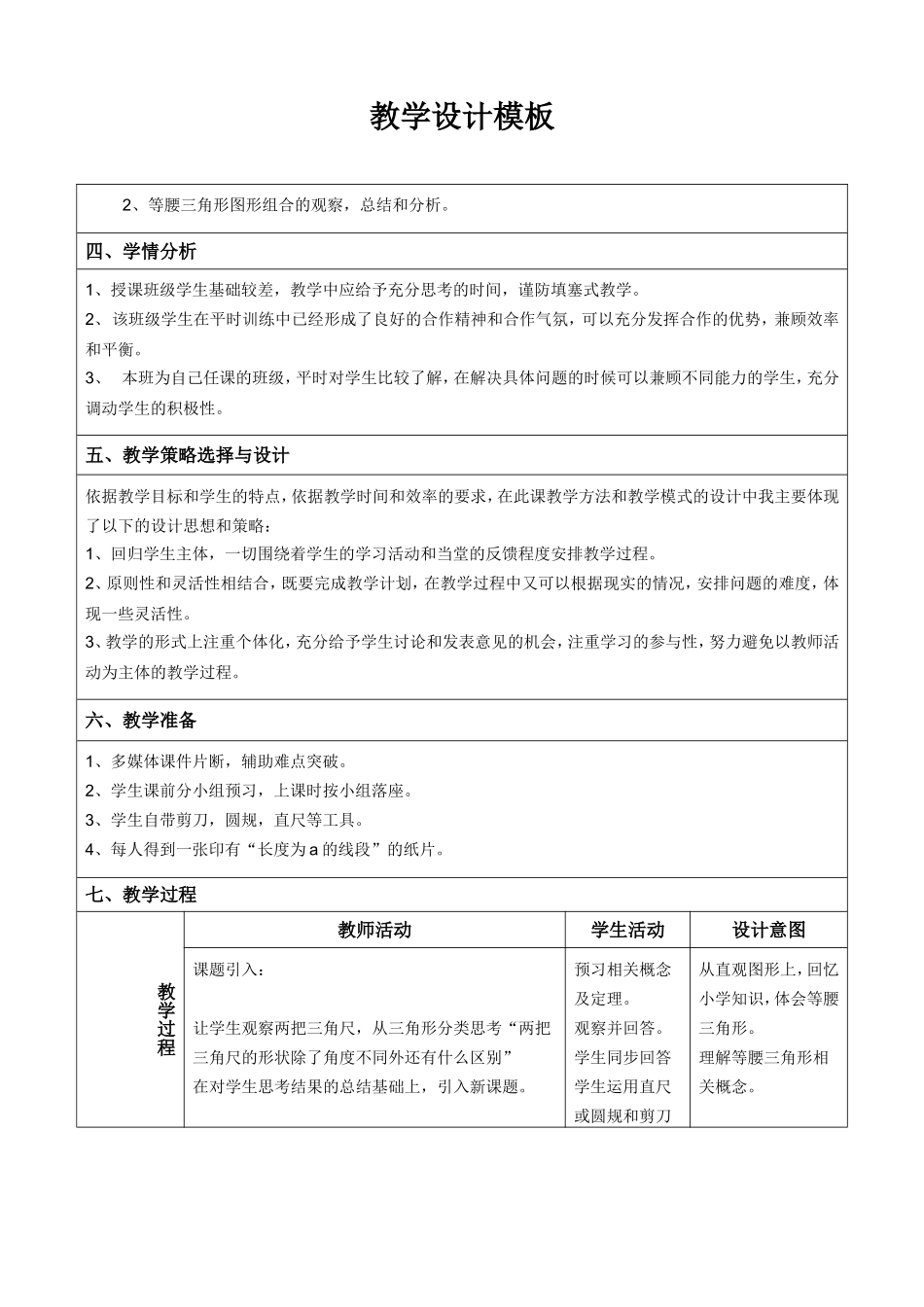 等腰三角形的第一节课_第2页