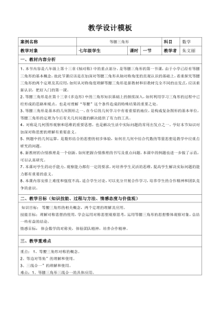 等腰三角形的第一节课