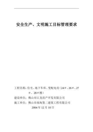 佛山怡景丽苑报建安全管理制