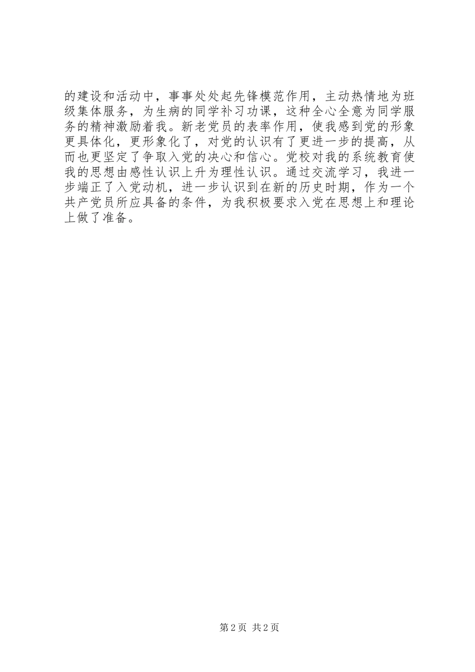 党校学习个人总结_第2页