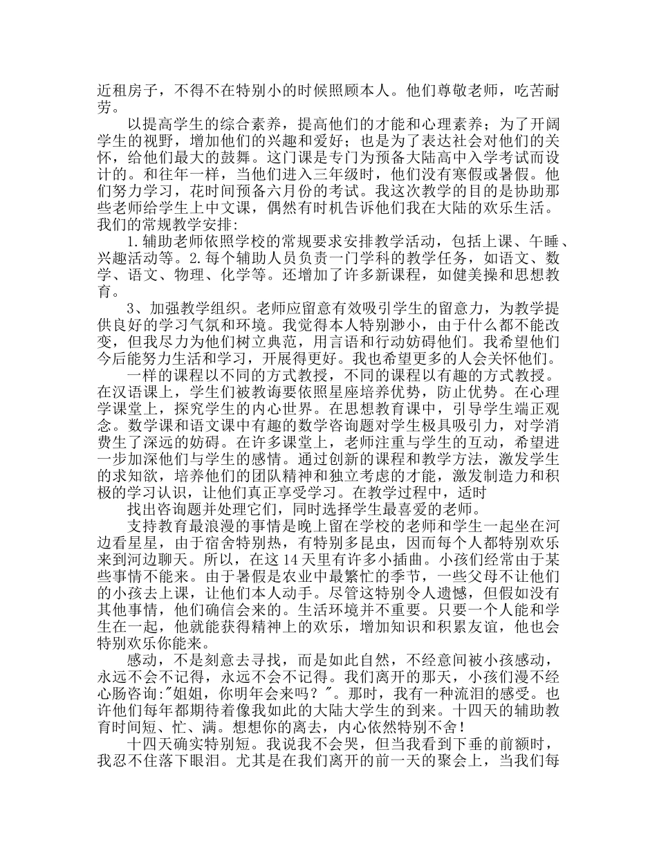 大学生支教心得体会范文（通用） _第2页