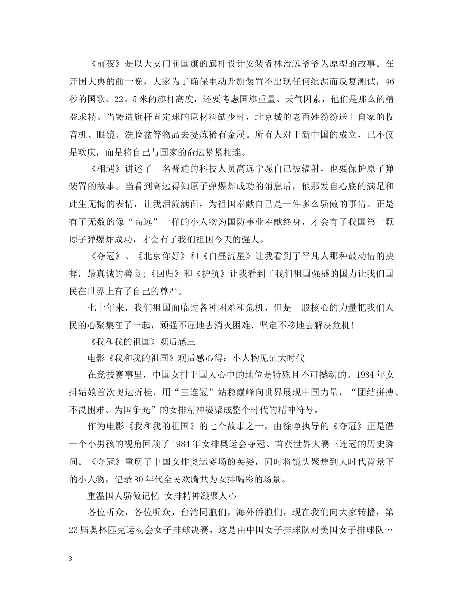 《我和我的祖国》观后感5篇_精彩爱国电影心得体会 _第3页