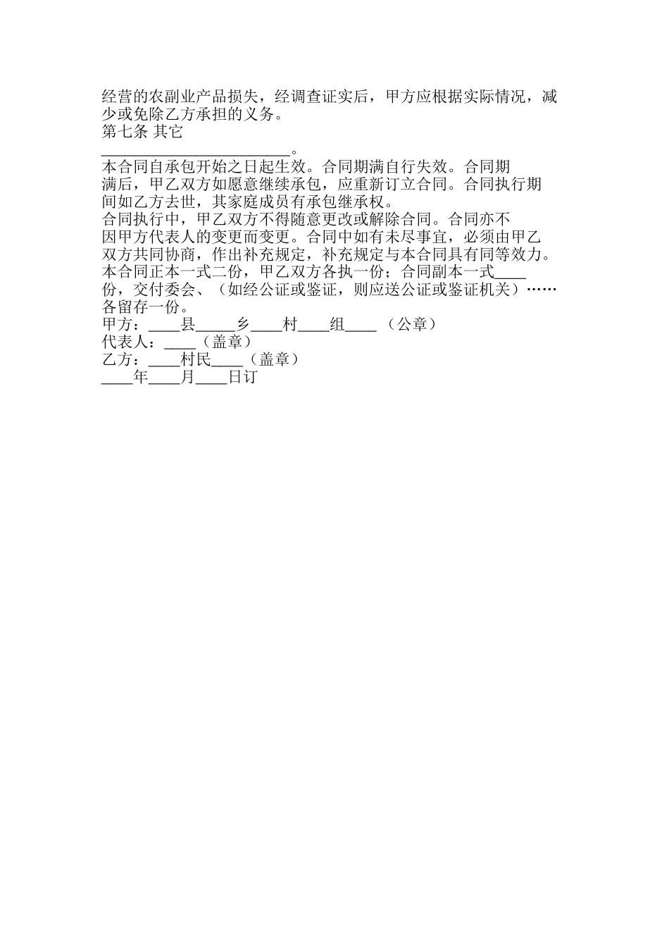 农副业经营承包合同_第2页