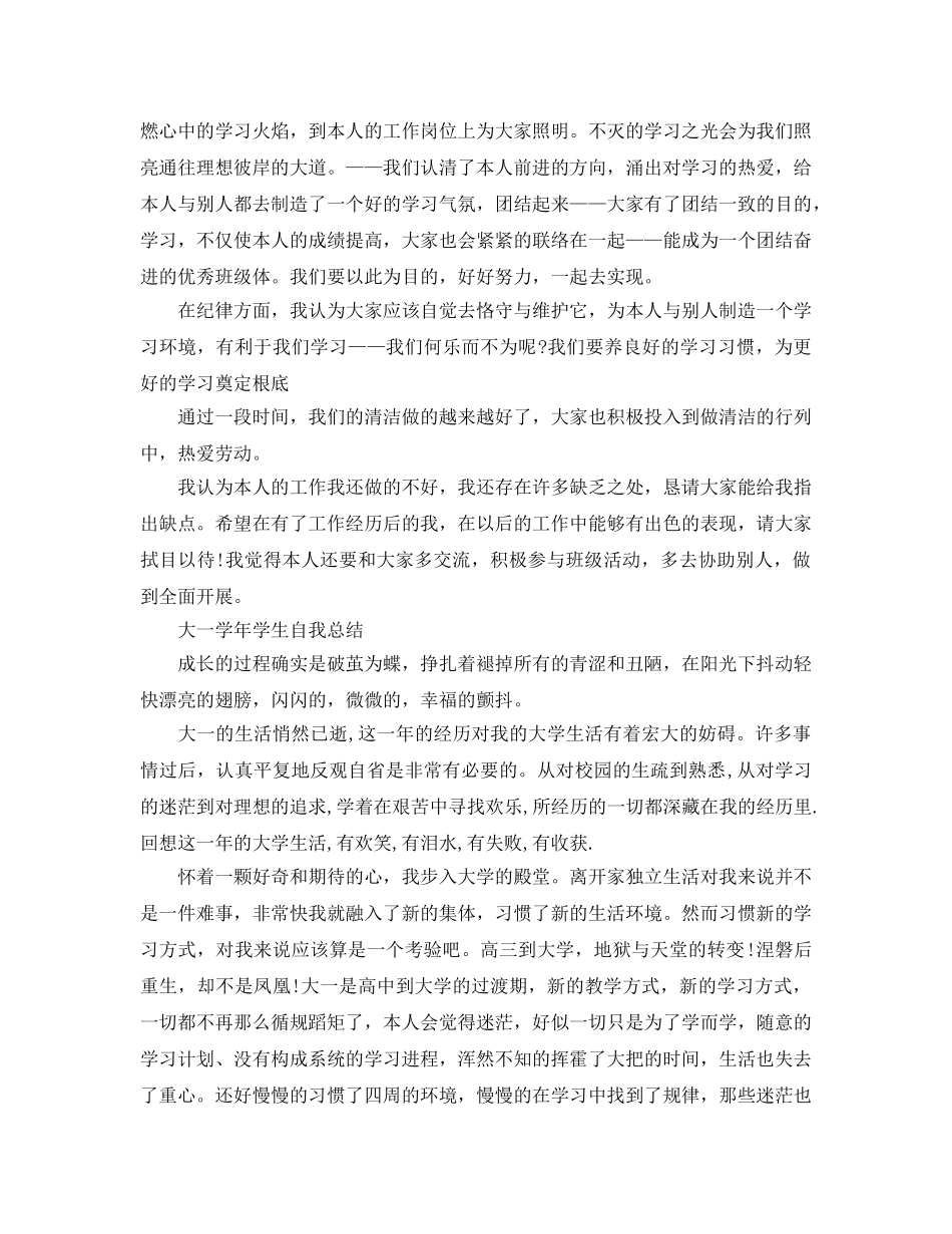 大一学年学生自我参考总结（通用） _第2页