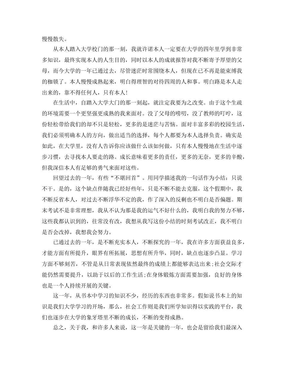 大一学年学生自我参考总结（通用） _第3页