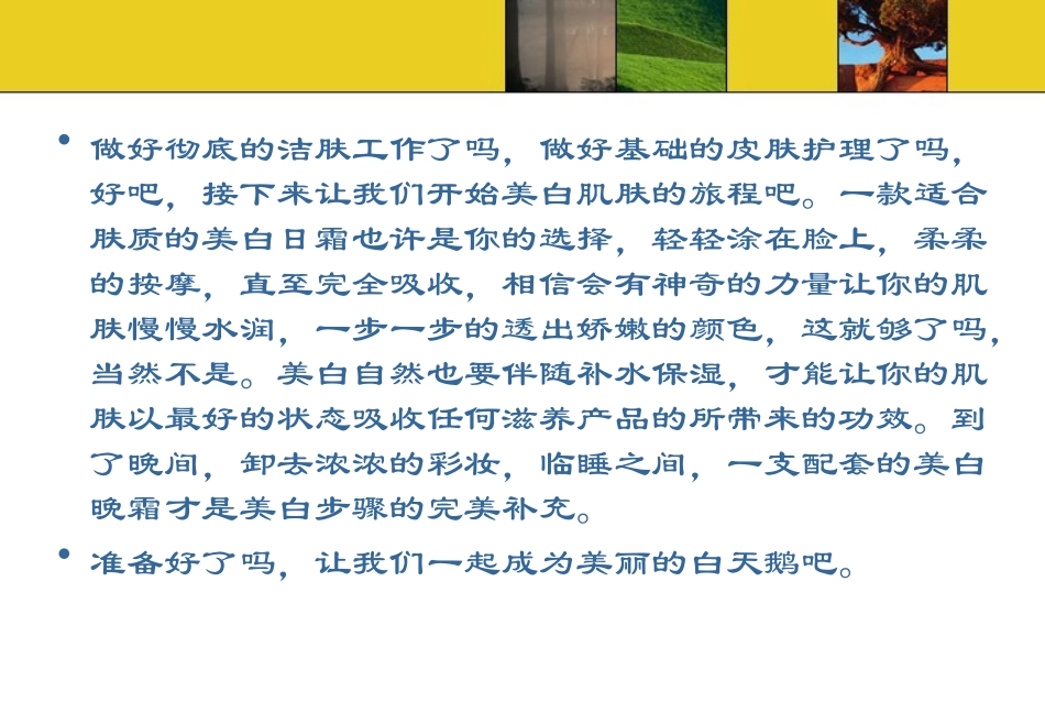 做最美的白天鹅_第3页