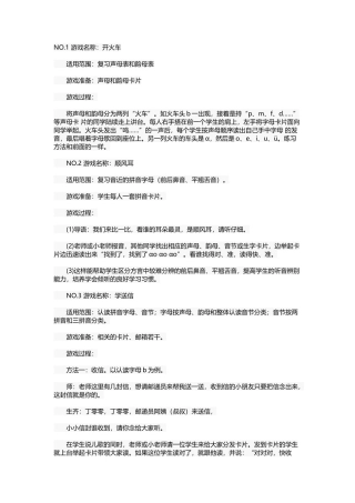 拼音教学中的游戏
