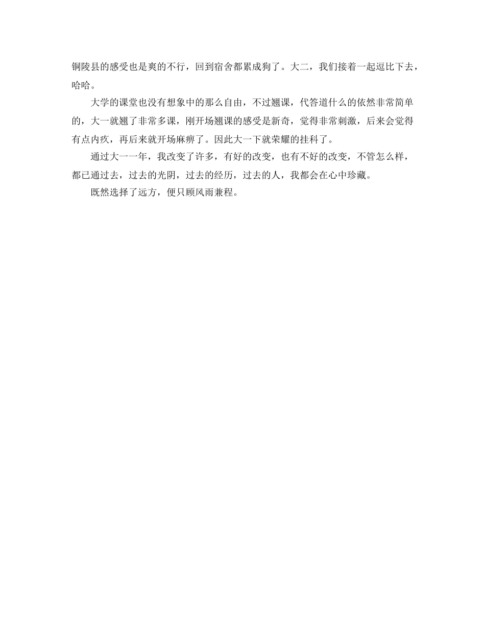 大一学生个人小结1000字 _第2页