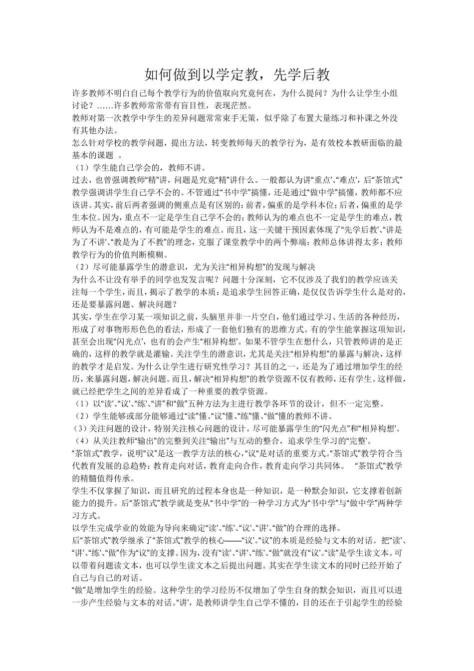 如何做到以学定教-先学后教_第1页