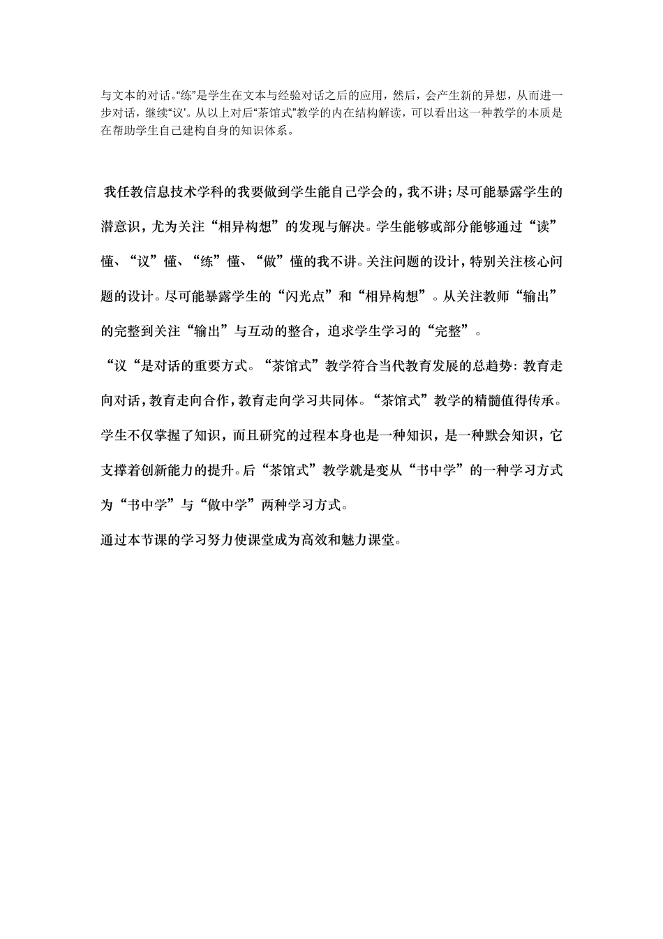 如何做到以学定教-先学后教_第2页