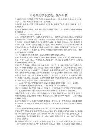 如何做到以学定教-先学后教