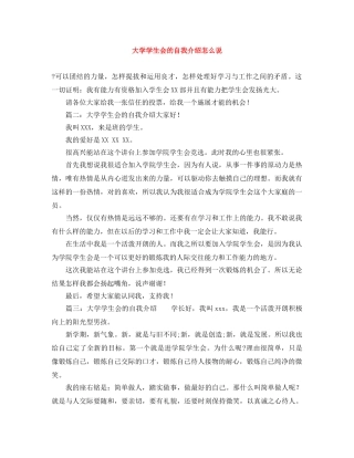 大学学生会的自我介绍怎么说 
