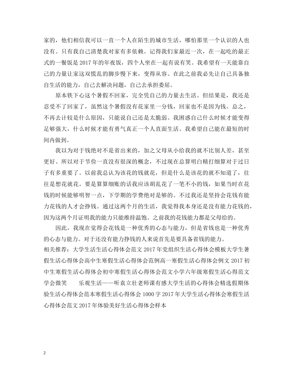 20XX年假期生活的心得体会范文 _第2页