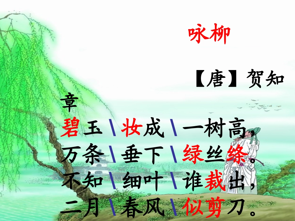 《左公柳》语文S版_第3页