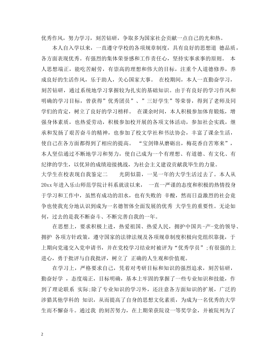 大学生在校表现自我鉴定 _第2页