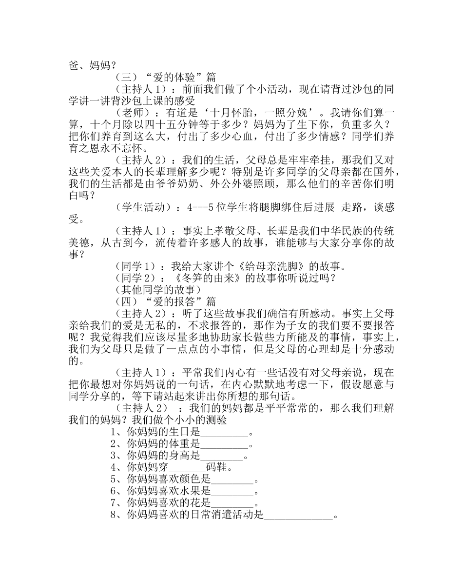 主题班会教案主题班会案：孝敬父母,养育：恩永不忘 _第2页