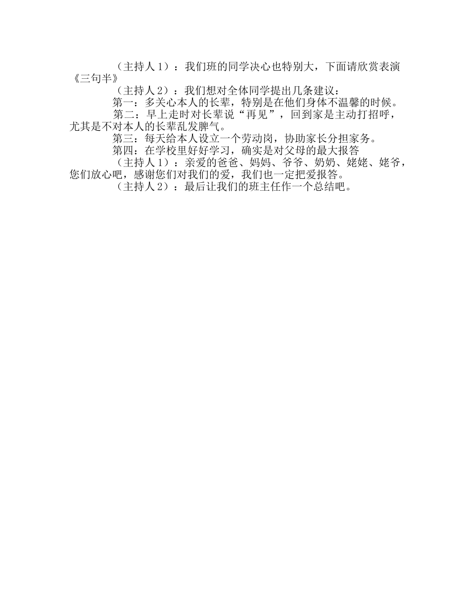 主题班会教案主题班会案：孝敬父母,养育：恩永不忘 _第3页