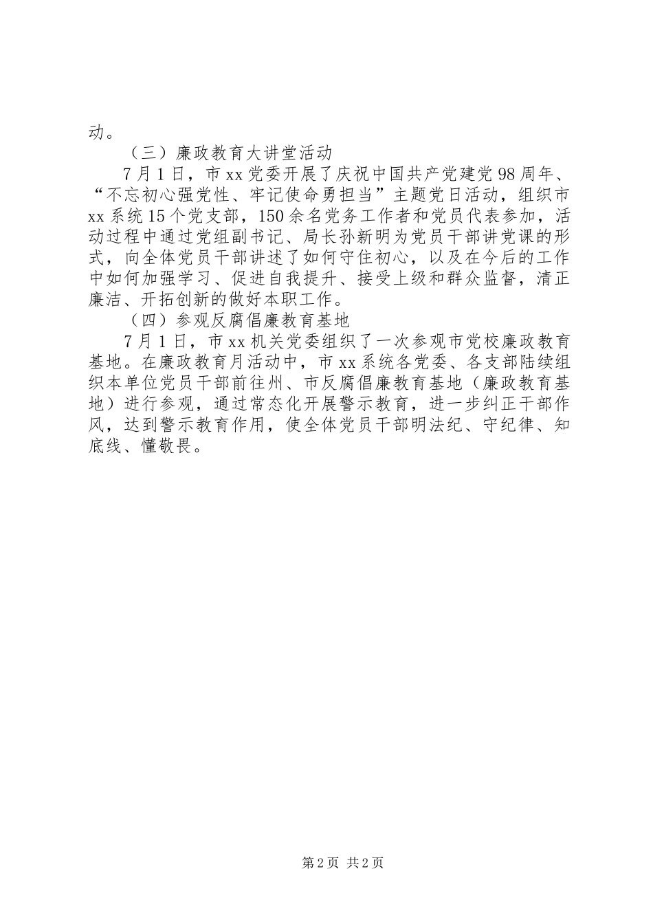党风廉政教育活动总结_第2页
