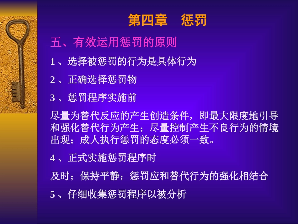 儿童行为矫正2_第1页