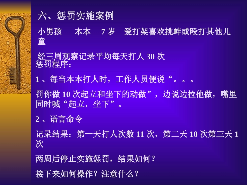 儿童行为矫正2_第2页