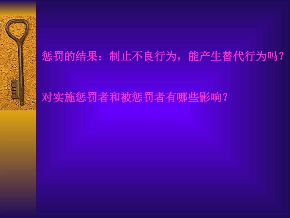 儿童行为矫正2_第3页