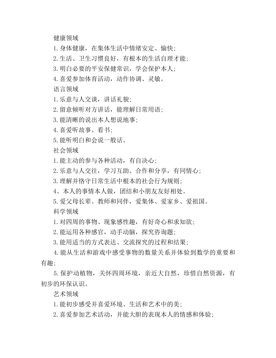 幼儿园园务工作参考计划(5) _第2页