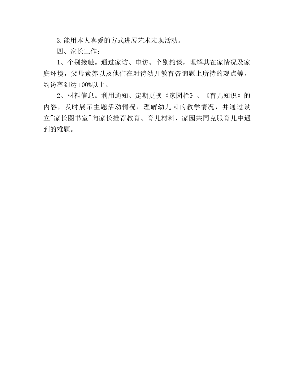 幼儿园园务工作参考计划(5) _第3页